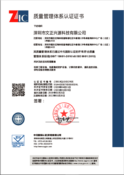 9001認證（中文）.png